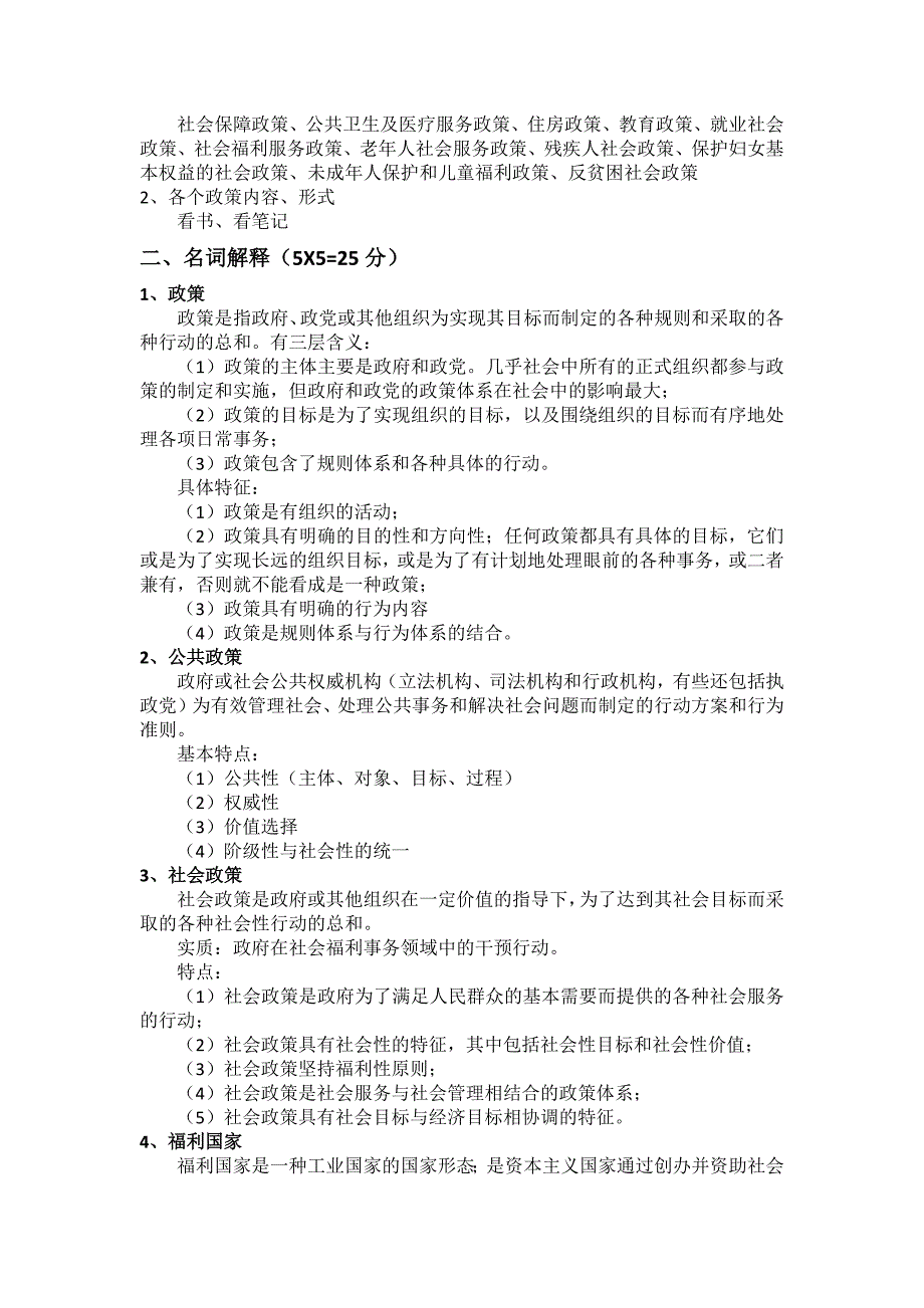 《社会政策概论》期末考点整理_第3页