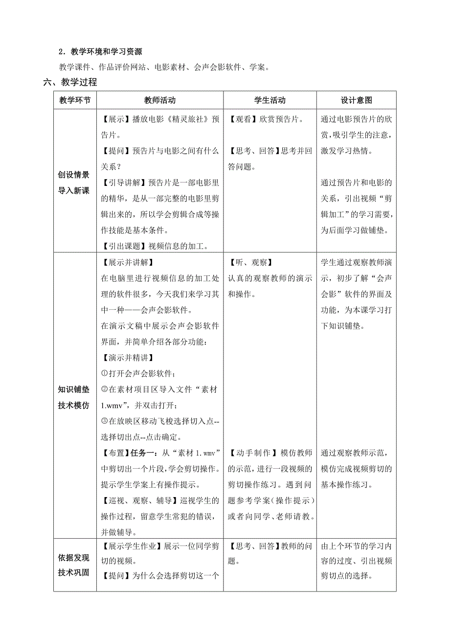 5.2.2 视频信息的加工1.doc_第2页