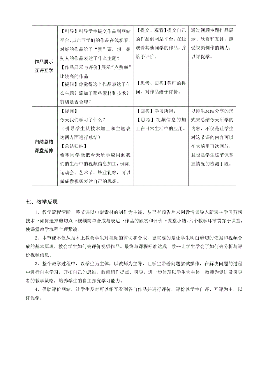 5.2.2 视频信息的加工1.doc_第4页