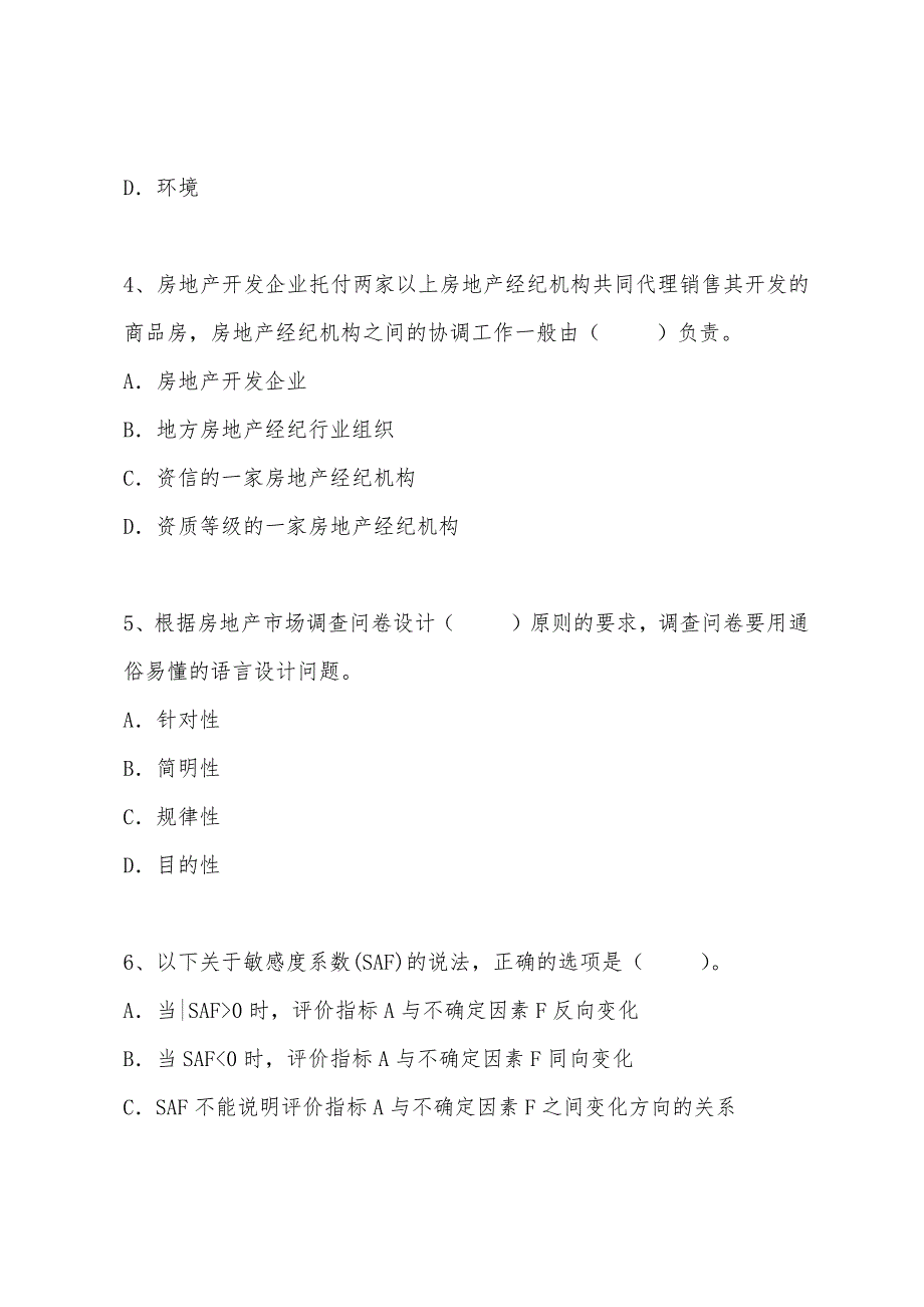 2022年经济师考试模拟试题：中级房地产经济（第二套）.docx_第2页