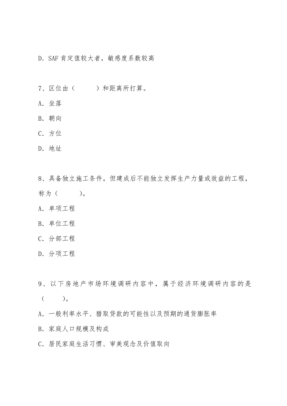 2022年经济师考试模拟试题：中级房地产经济（第二套）.docx_第3页