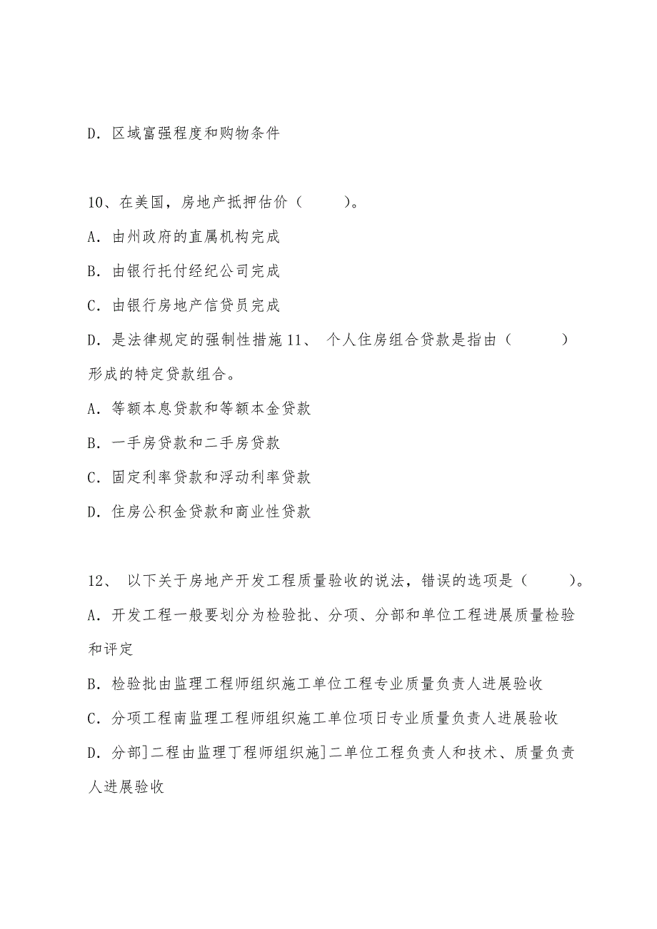 2022年经济师考试模拟试题：中级房地产经济（第二套）.docx_第4页