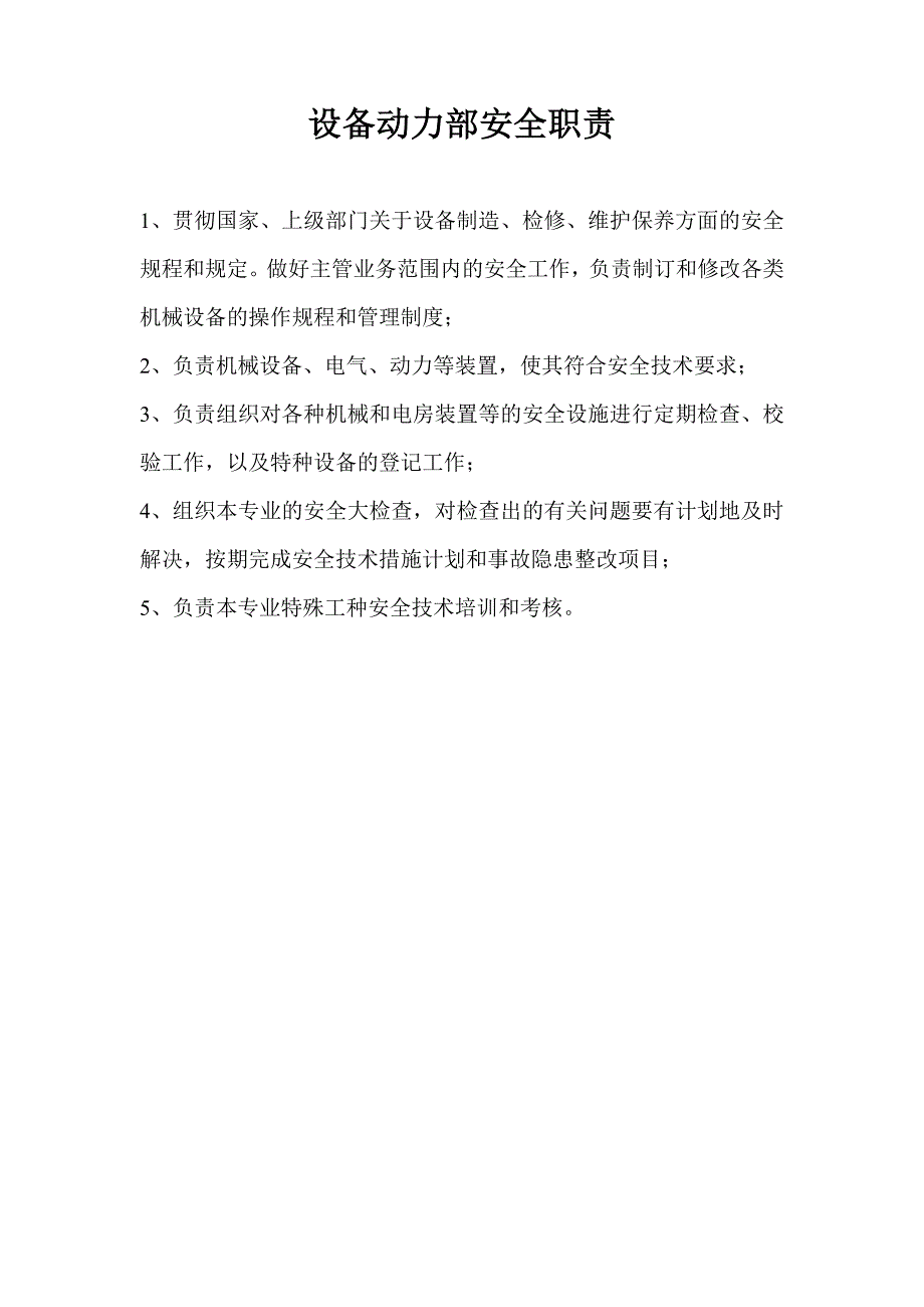 企业安全生产责任制管理制度_第3页