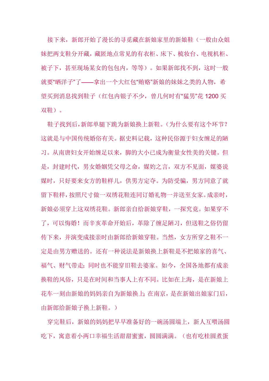 常规婚礼流程.doc_第2页