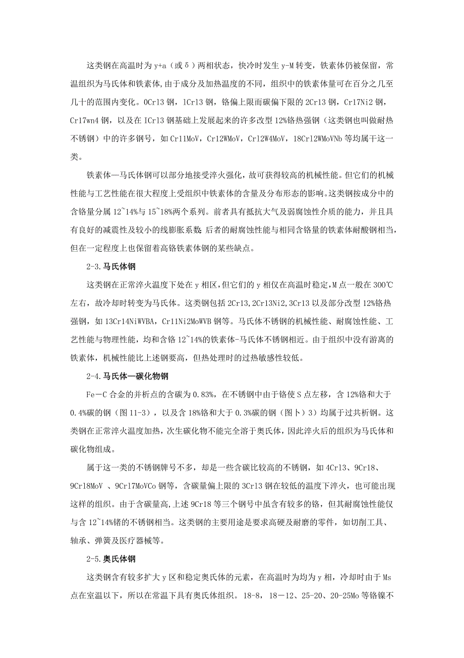 不锈钢板知识-316不锈钢板价格-304不锈钢板规格表[1].doc_第4页