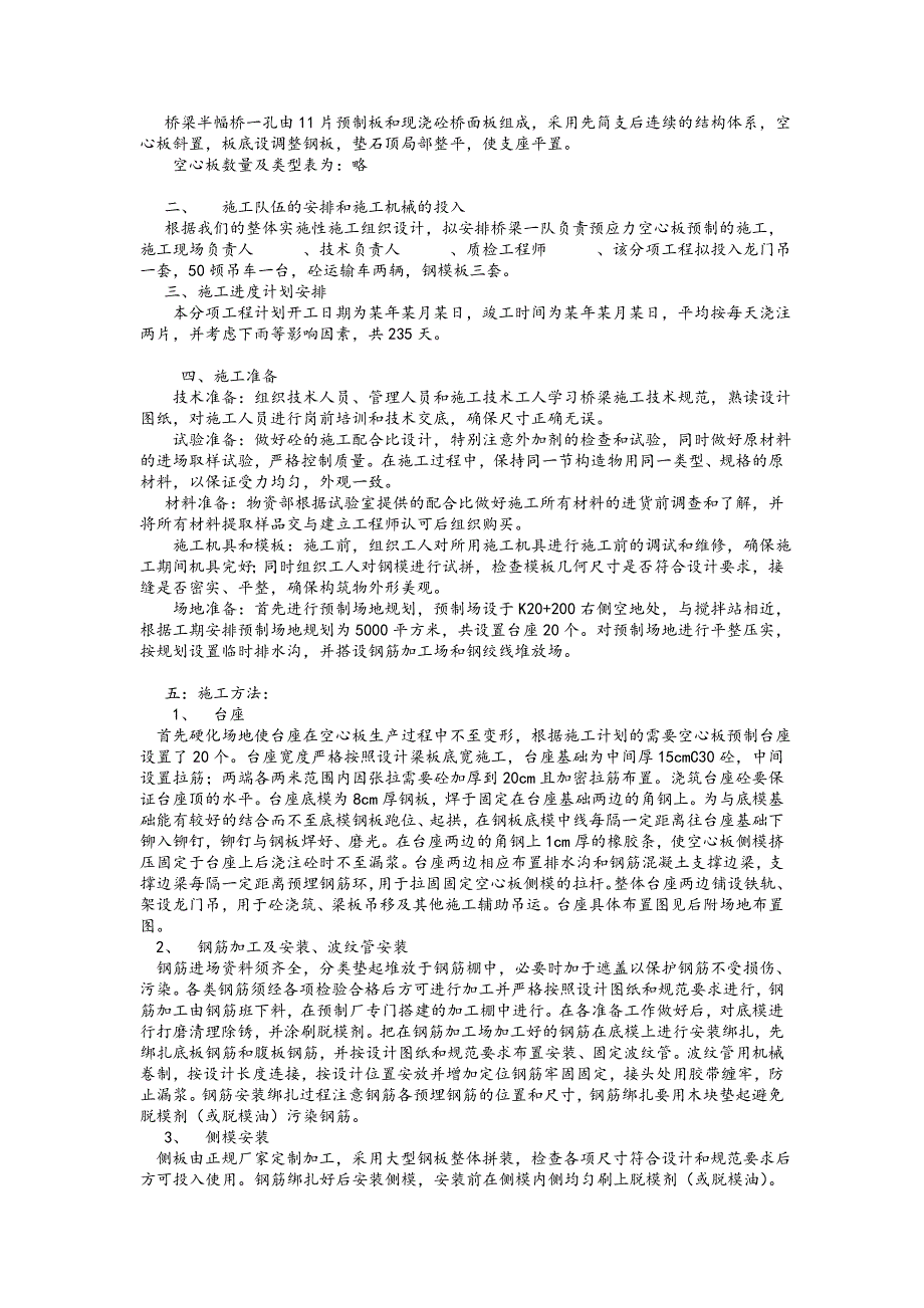 后张法预应力空心板施工方案_第3页