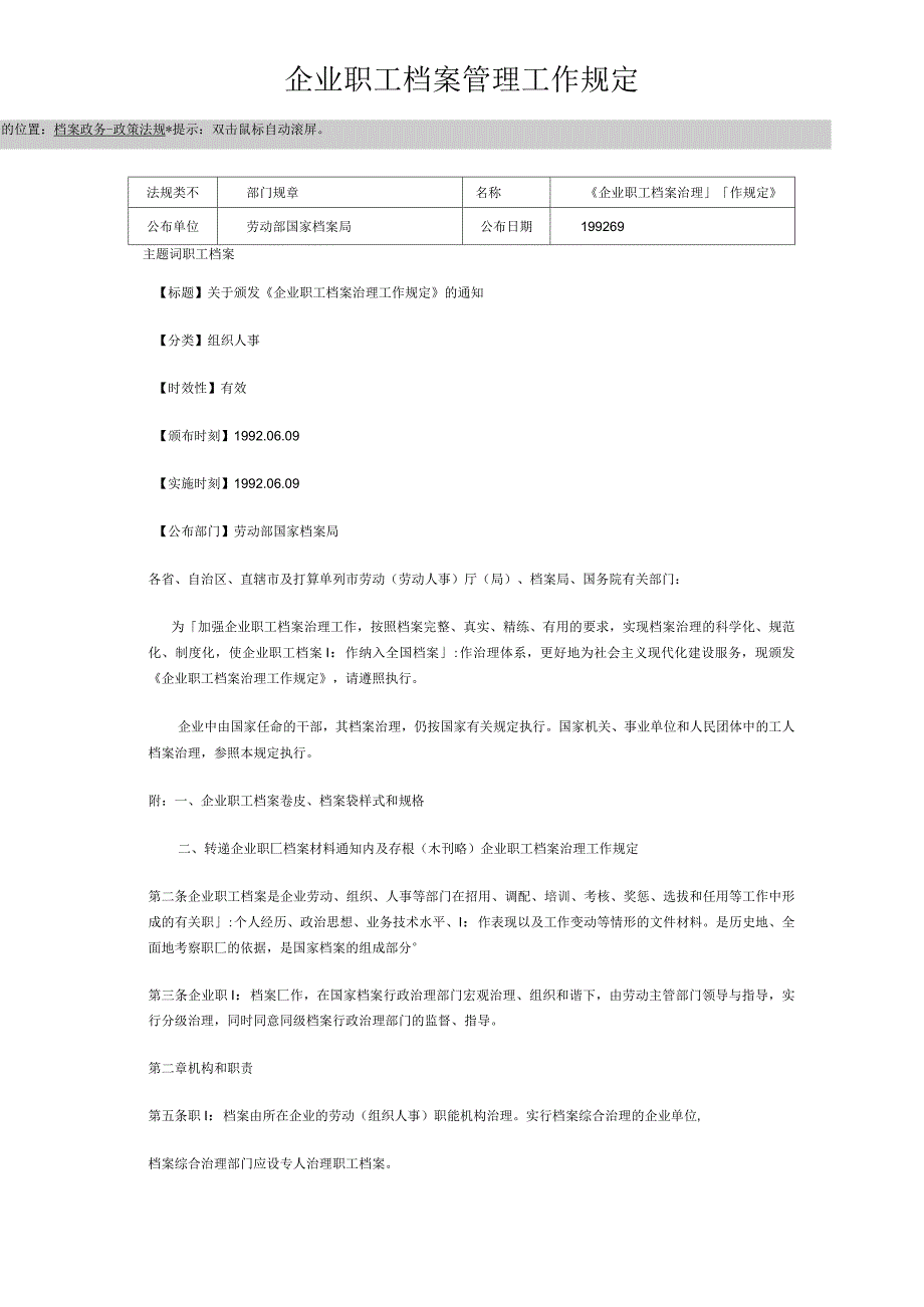 企业职工档案管理工作规定_第1页