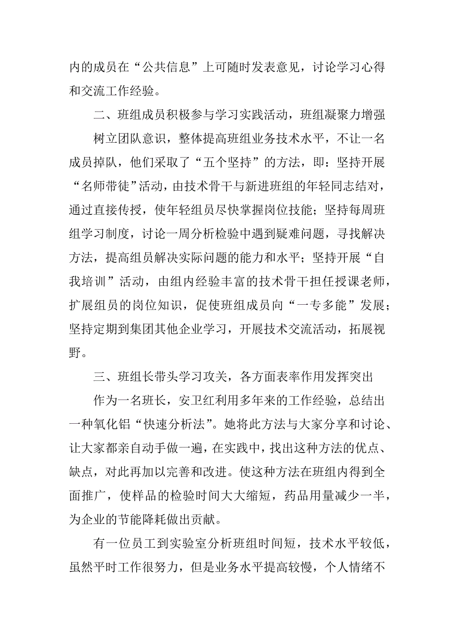 2023年学习型标兵班组_学习型优秀班组_第2页