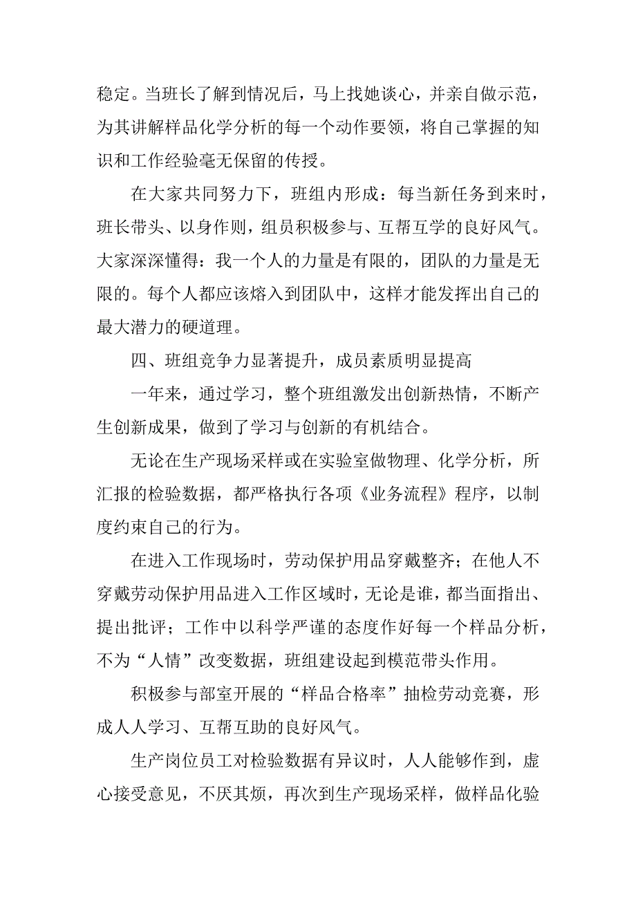 2023年学习型标兵班组_学习型优秀班组_第3页