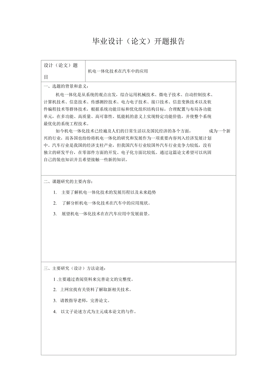 机电一体化技术在汽车中的应用_第2页