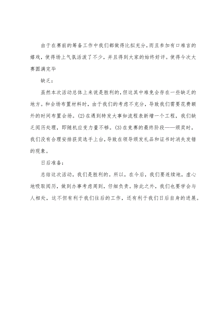 教师演讲比赛活动总结.docx_第4页