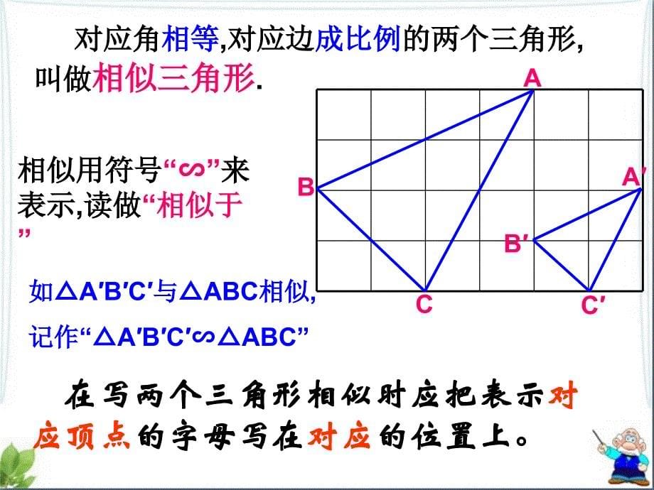 42《相似三角形》_第5页