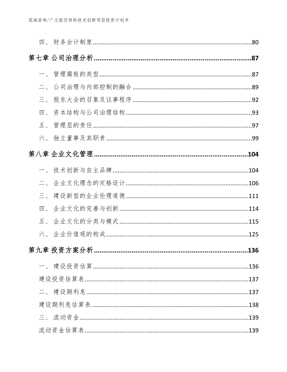 广元航空材料技术创新项目投资计划书_第4页