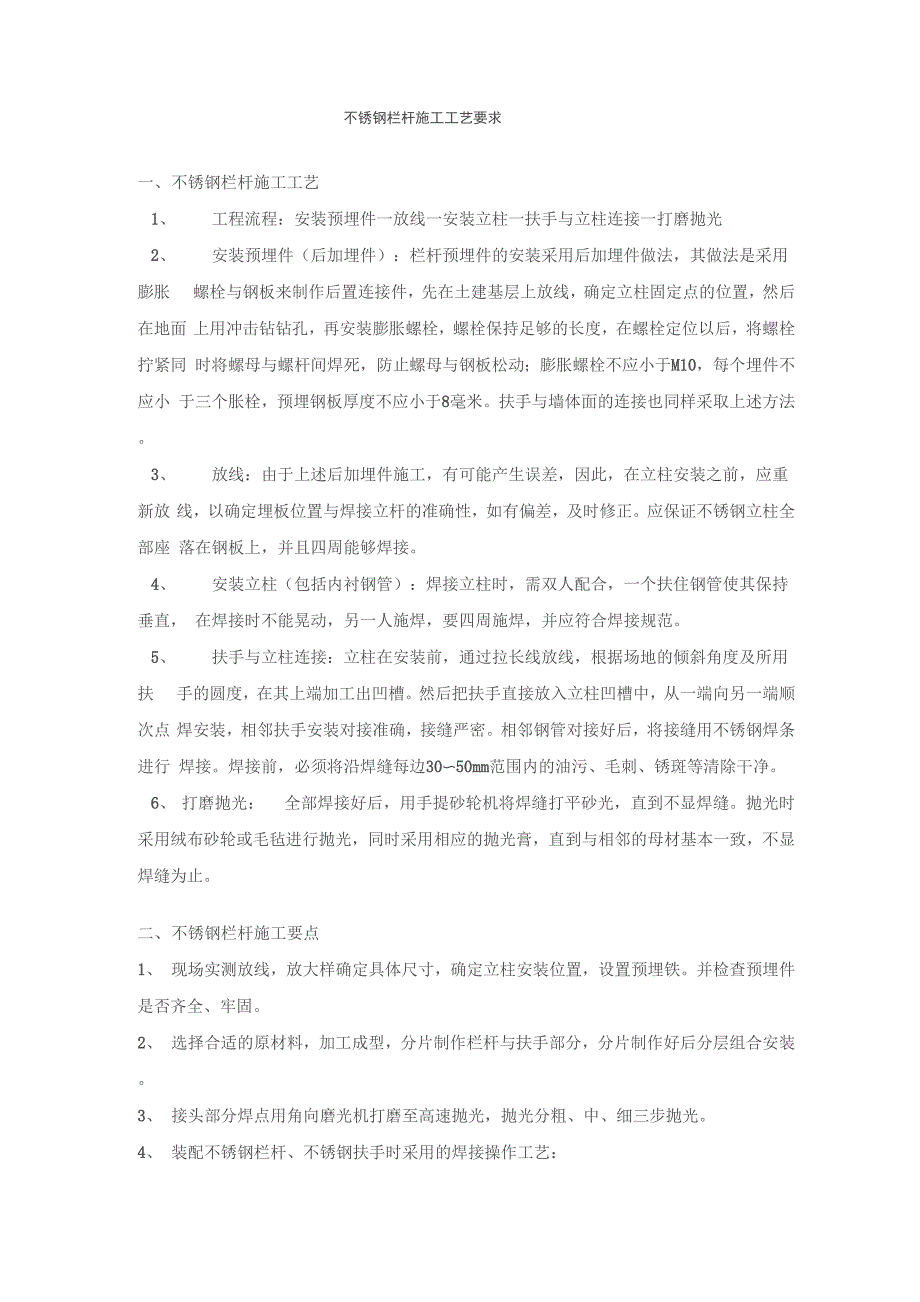 不锈钢栏杆施工要求_第1页