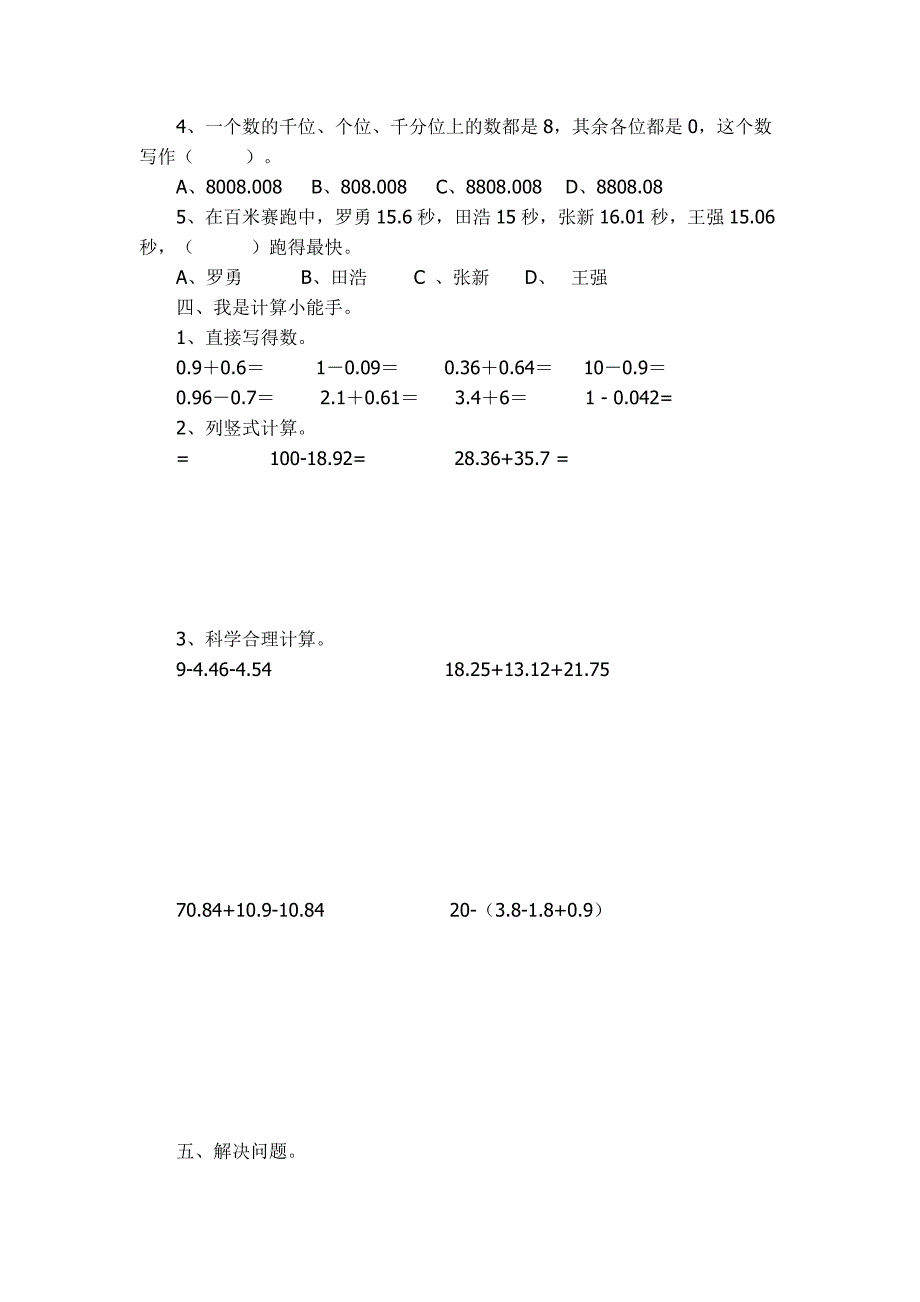 苏教版五年级数学上册第六单元试卷_第2页