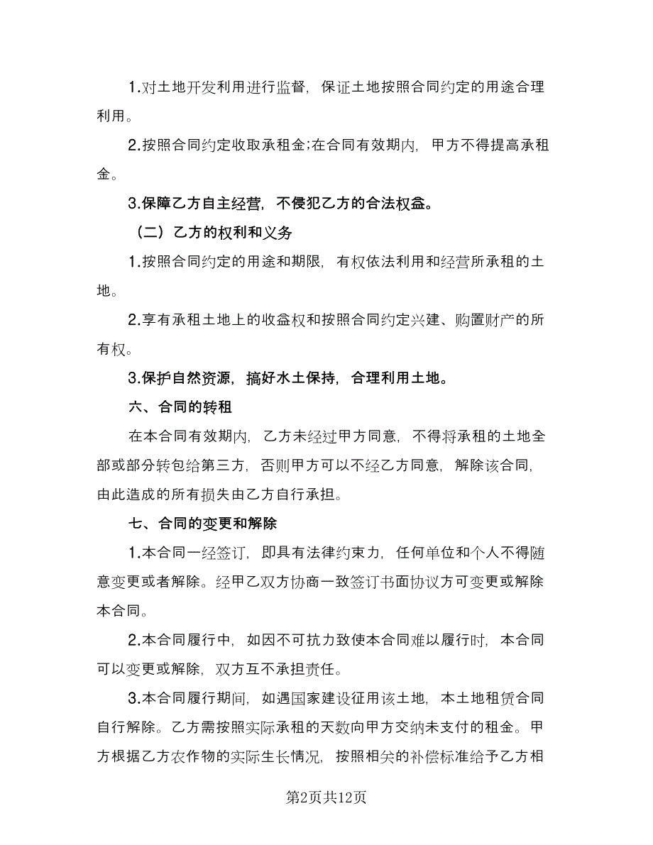 房屋及土地租赁合同（7篇）_第2页