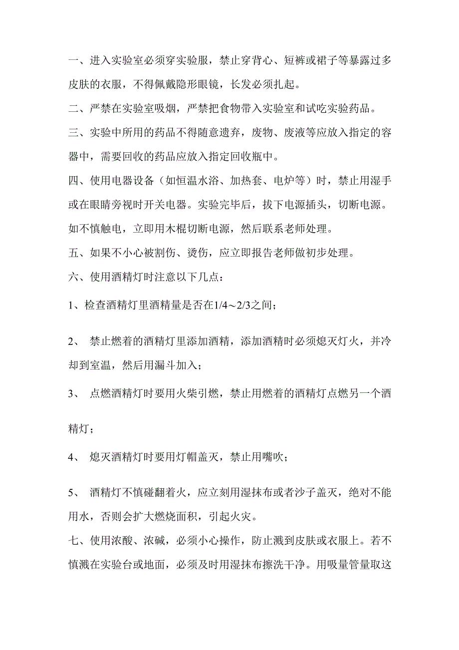 实验安全注意事项_第1页