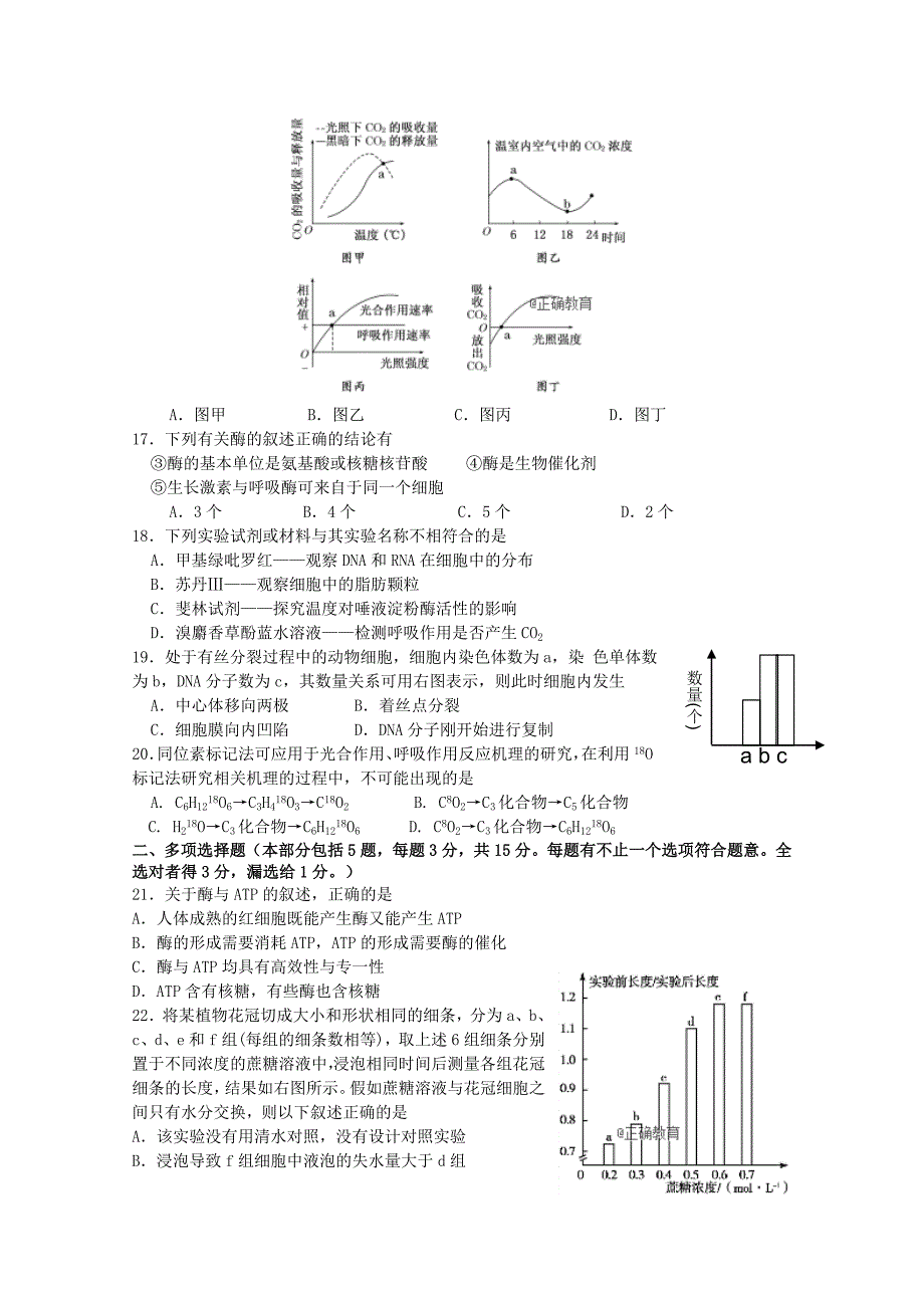 2022届高三生物10月月考试题(无答案) (III)_第3页