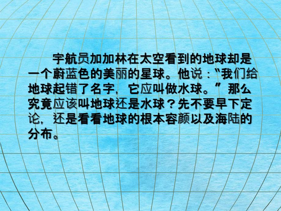 人教课标版初中地理七年级上册第二章第一节大洲和大洋共40张ppt课件_第4页