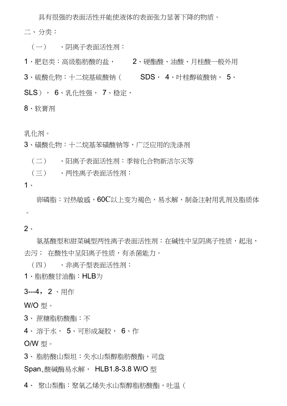 完整版药剂学重点知识总结精华篇_第3页