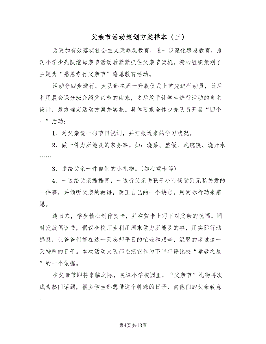 父亲节活动策划方案样本（10篇）_第4页