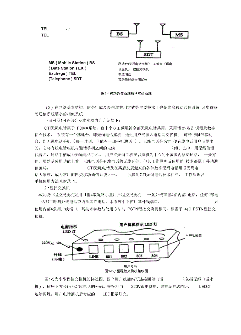 移动通信系统培训讲义_第3页