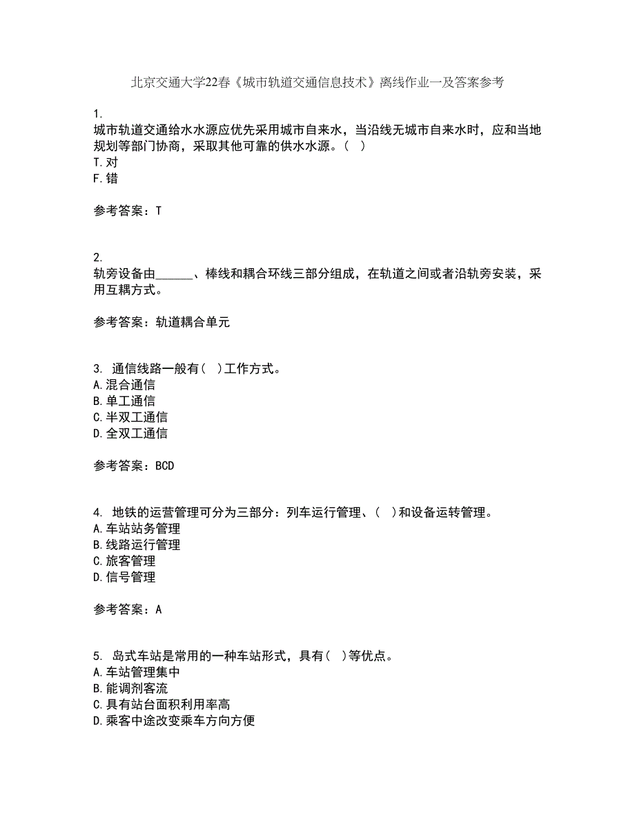 北京交通大学22春《城市轨道交通信息技术》离线作业一及答案参考18_第1页