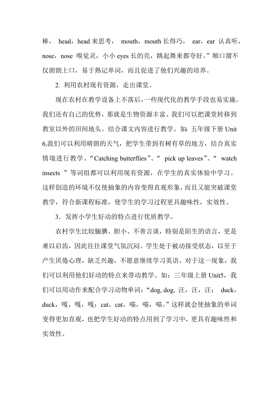 浅谈如何培养农村小学生学习英语的兴趣_第3页