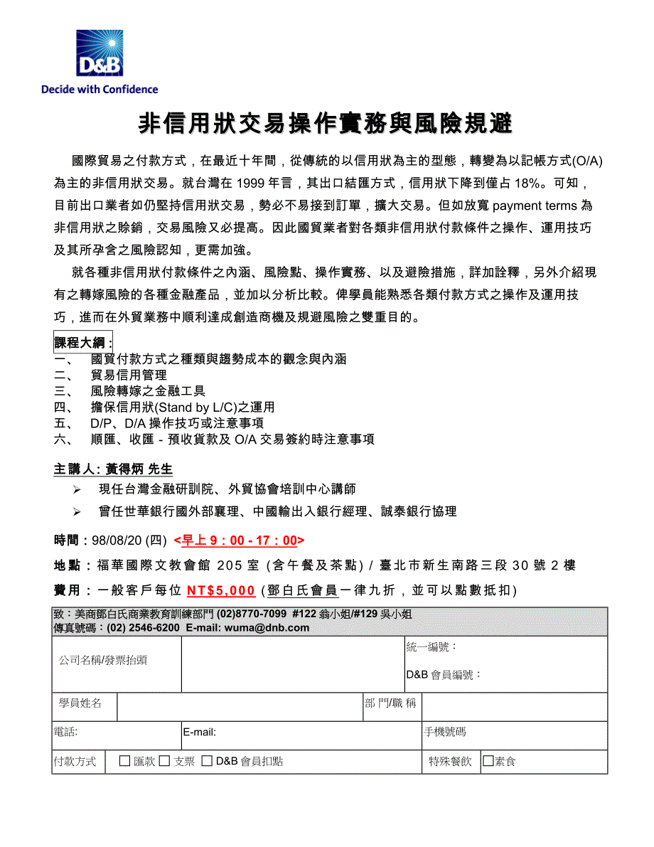 非信用状交易操作实务与风险规避_第1页