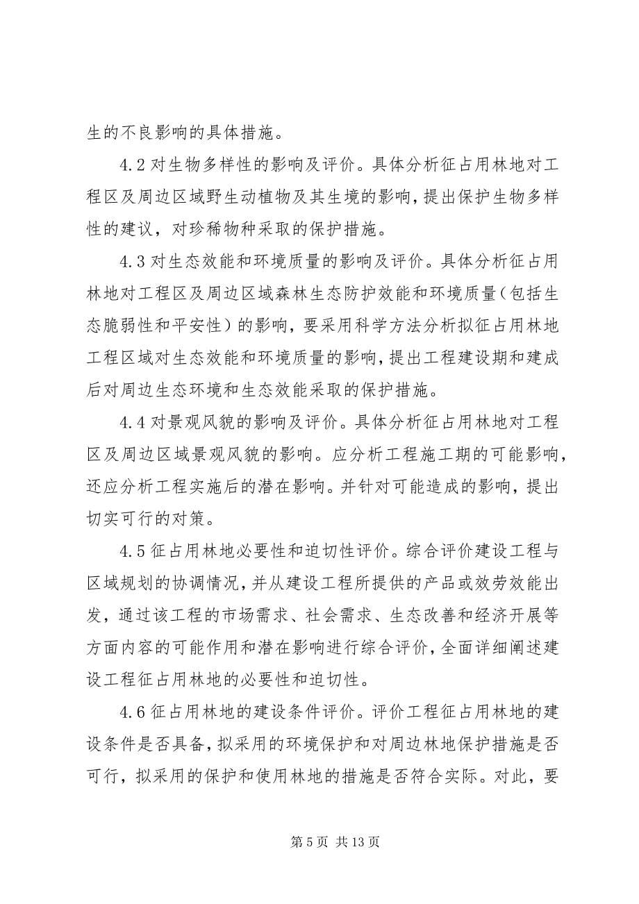 2023年某林地可研报告.docx_第5页