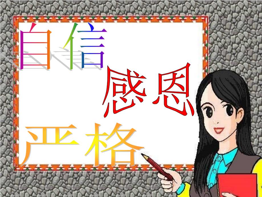 最新小学一年级家长会ppt[1._第3页