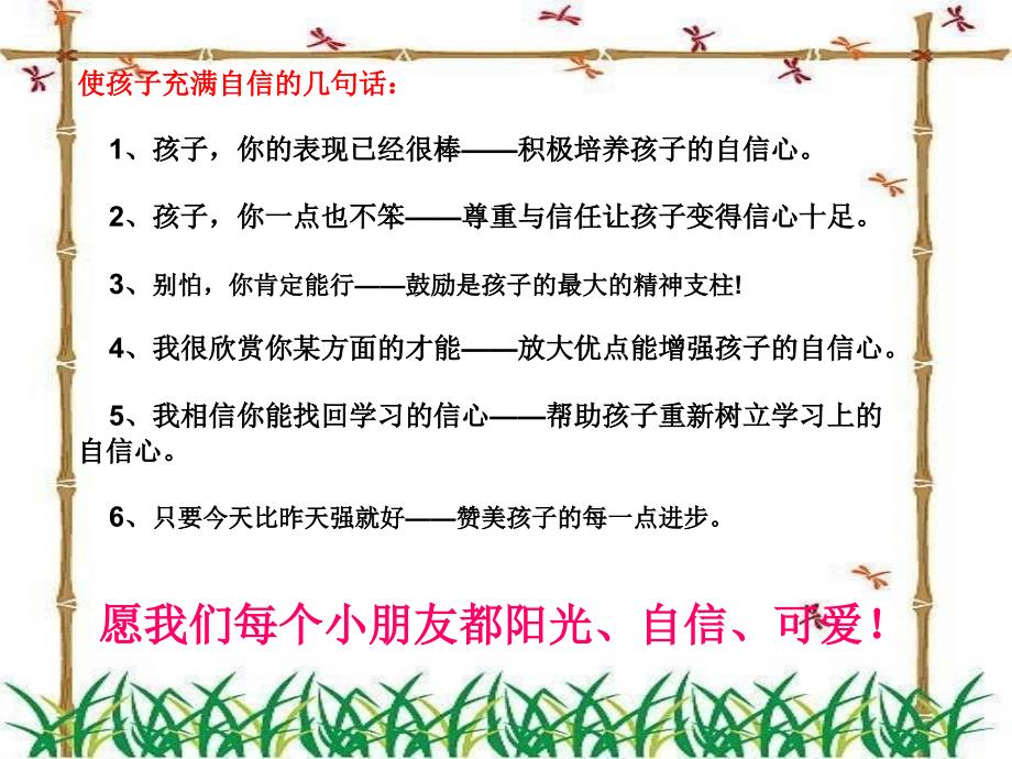 最新小学一年级家长会ppt[1._第4页