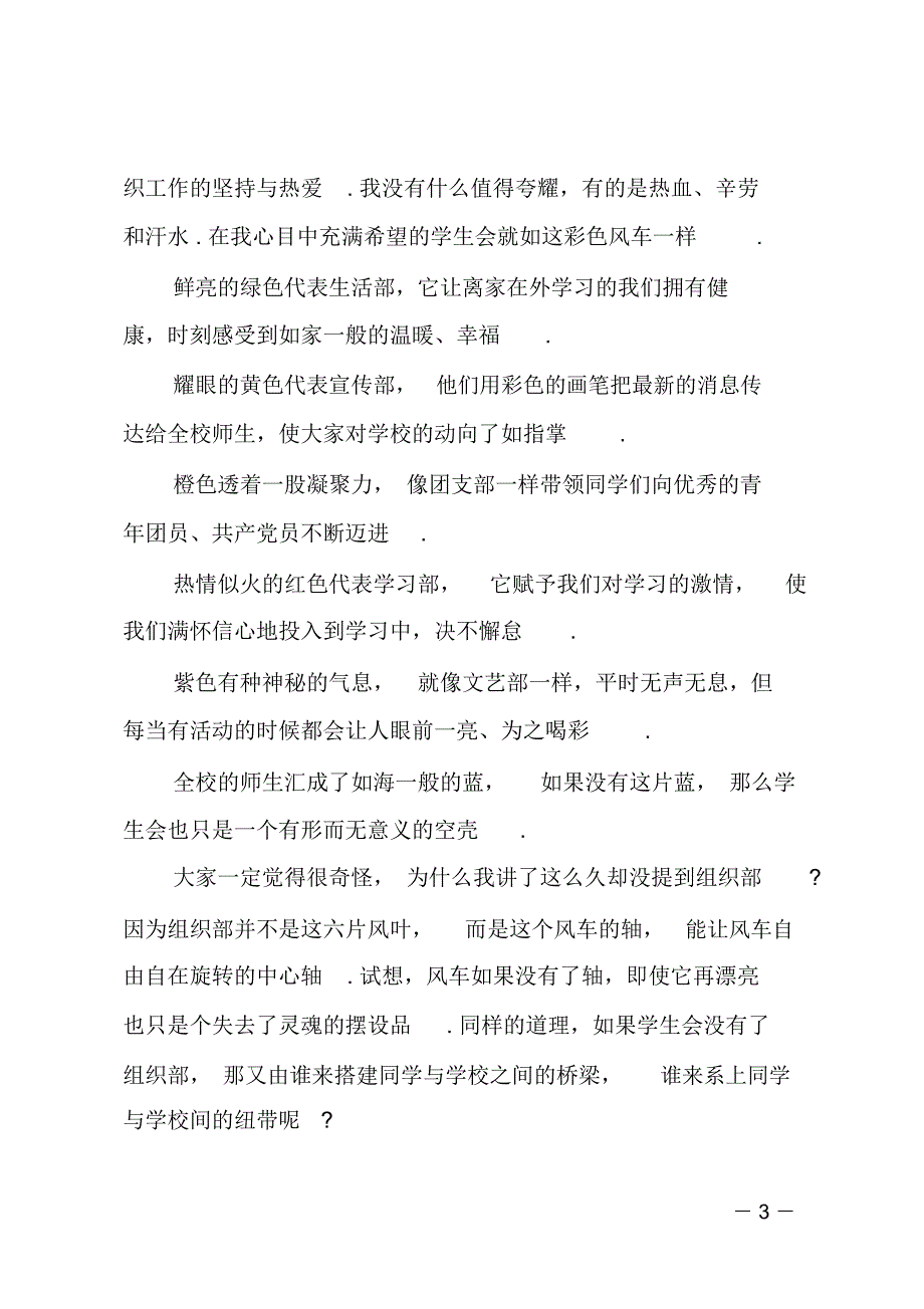 学生会干部竞选演讲稿4篇_第3页