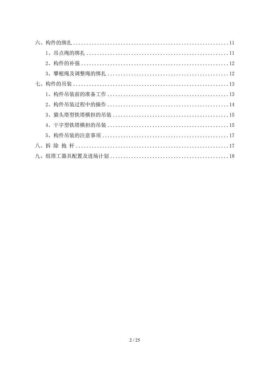 抱杆组塔施工方案(3)_第2页