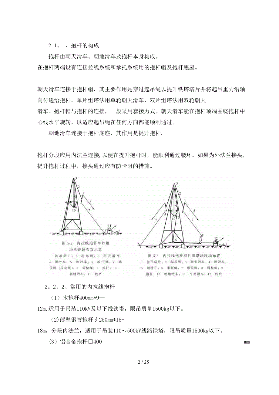 抱杆组塔施工方案(3)_第4页