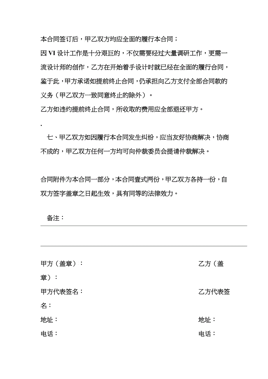 VI设计合同书_第3页