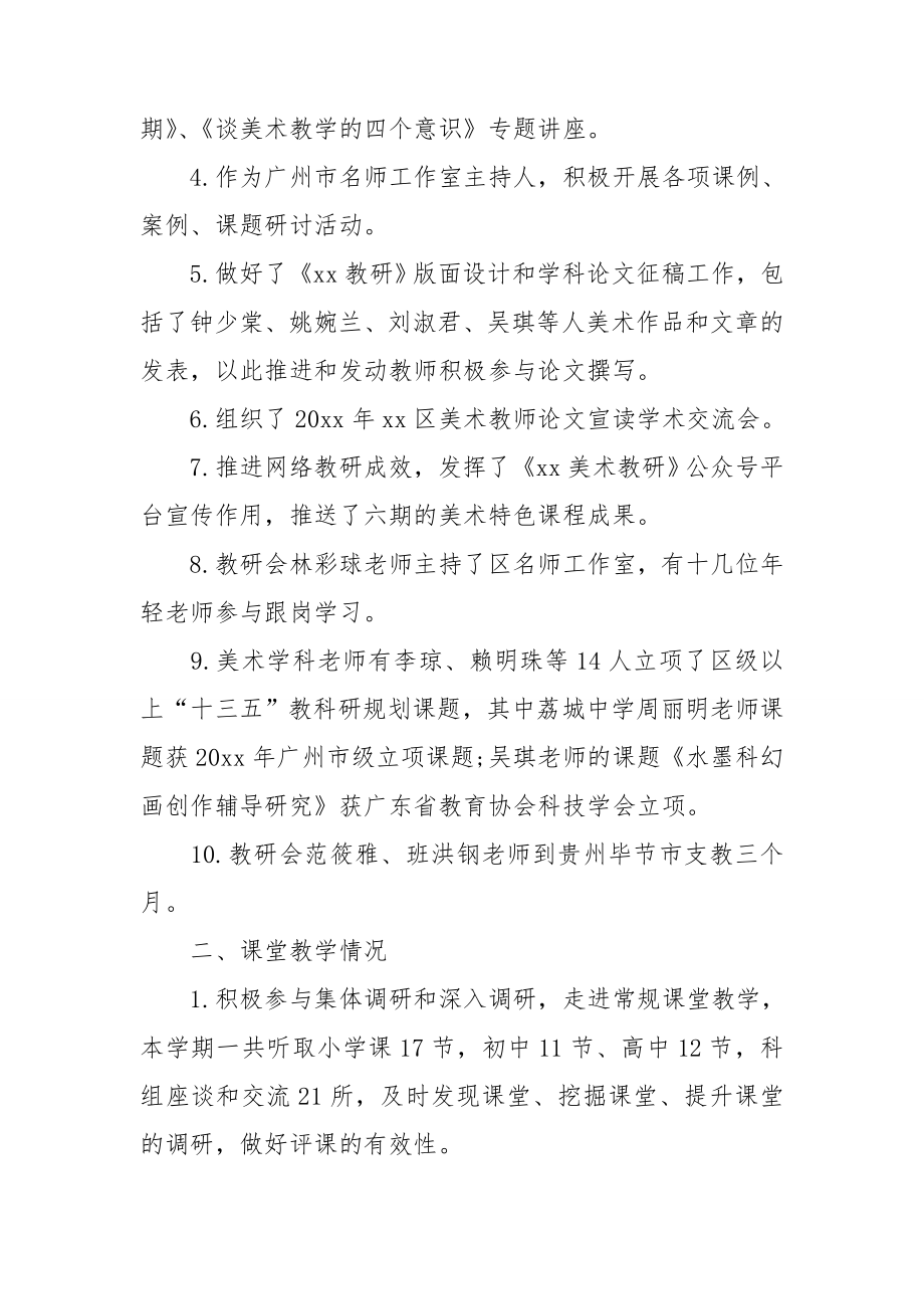 美术教师年度总结报告6篇.doc_第2页