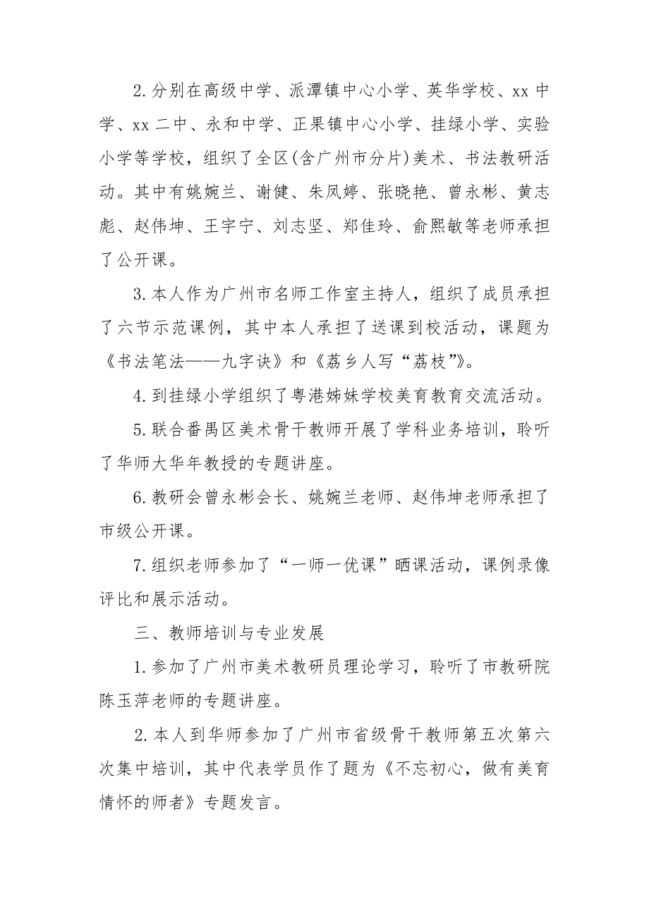 美术教师年度总结报告6篇.doc_第3页