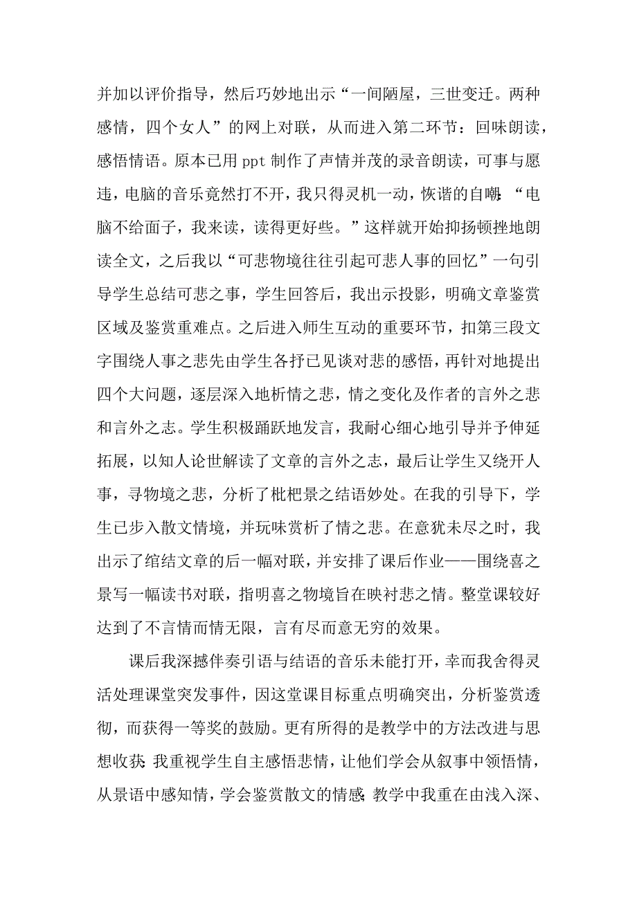 《项脊轩志》教学反思_第2页