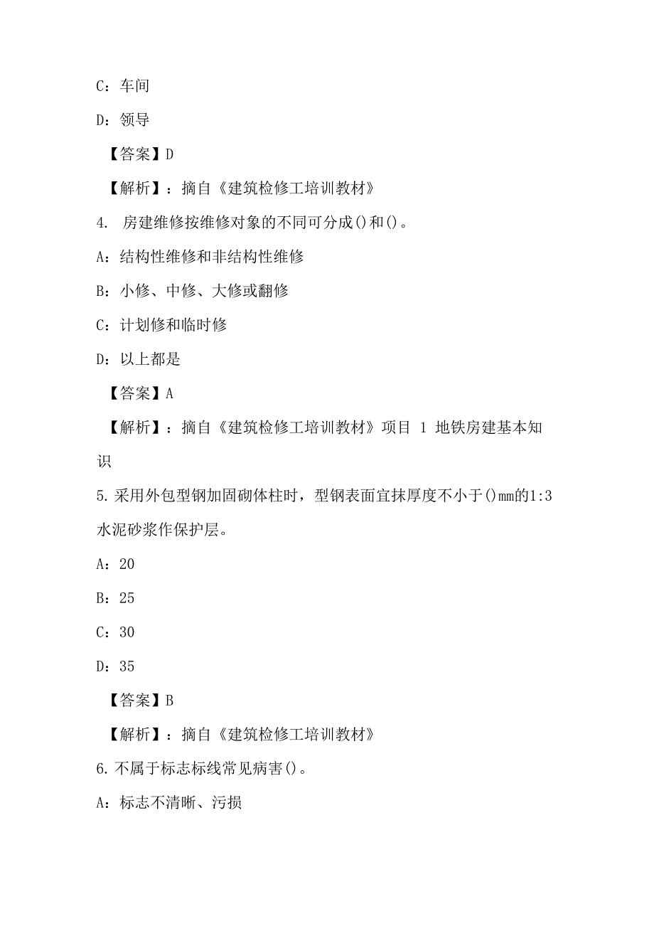 2021年建筑检修模拟试卷和答案(2)_第2页