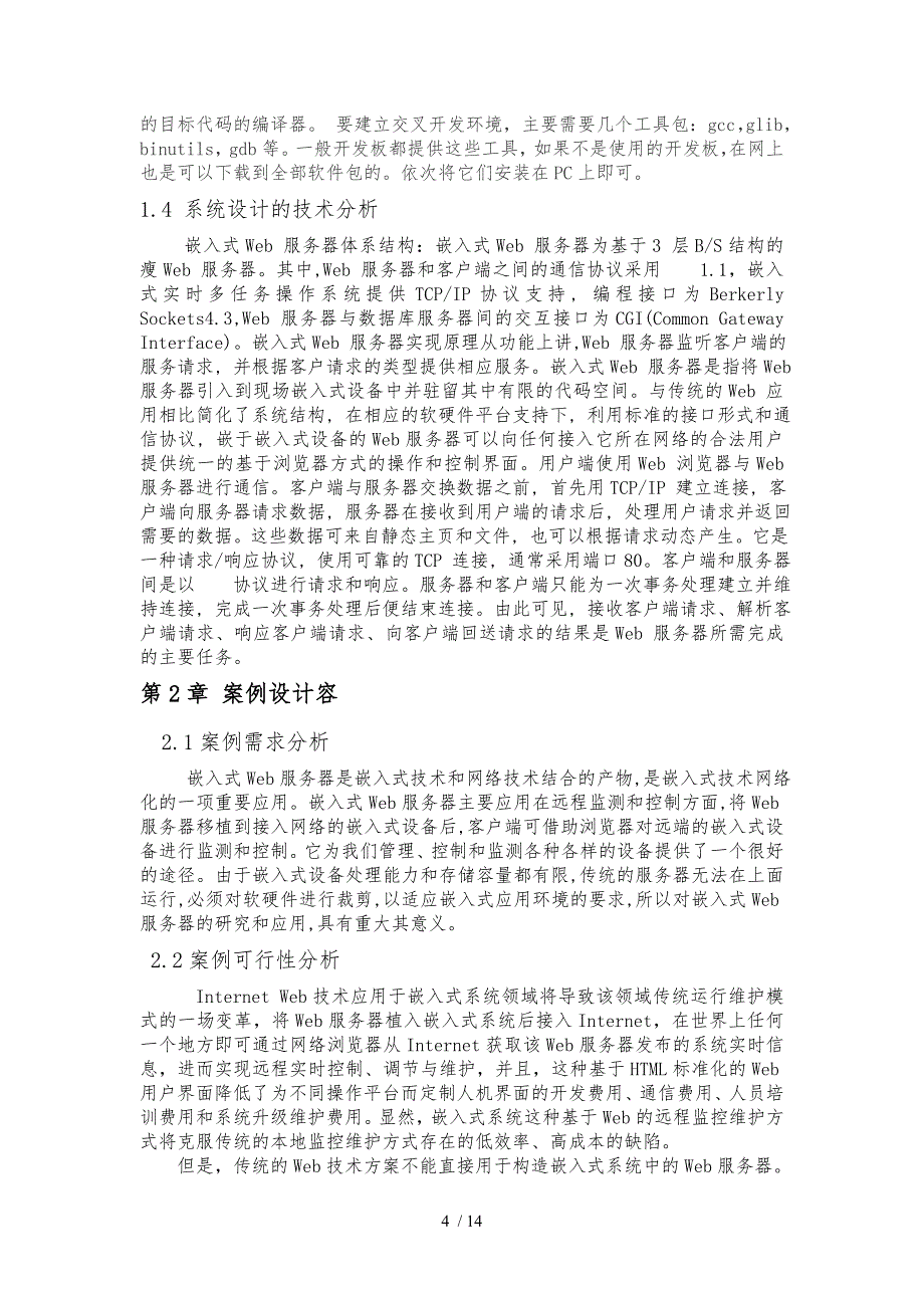 基于Linux的嵌入式Web服务器Thttpd的应用研究与实现_第4页