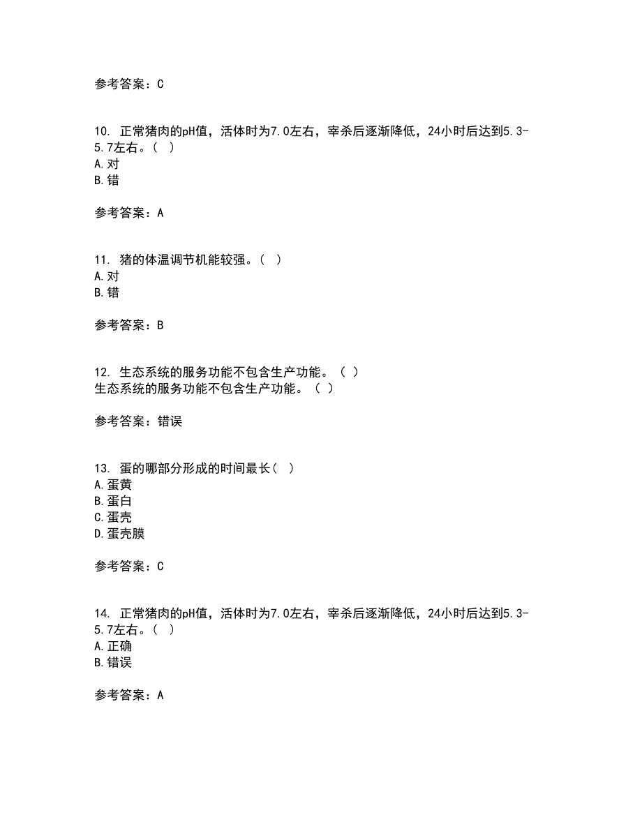 东北农业大学21春《养猪养禽学》离线作业1辅导答案65_第3页