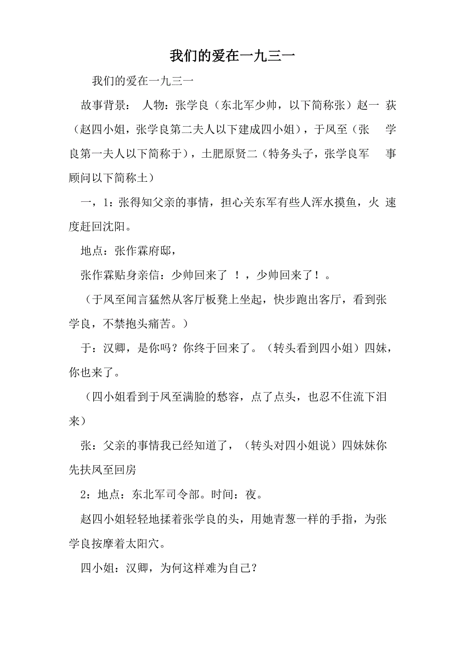 我们的爱在一九三一共9页文档_第1页