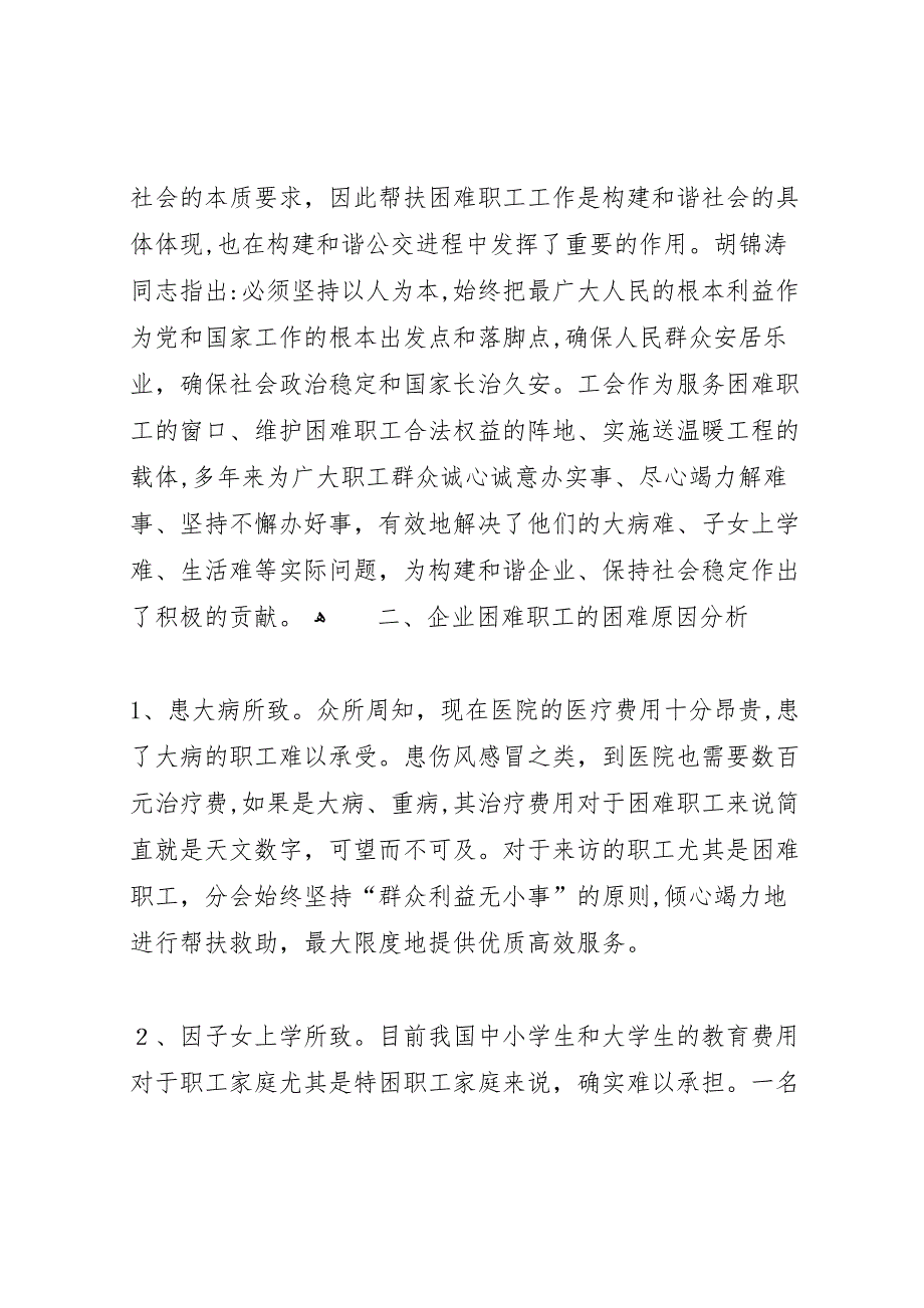 关于进一步构建完善我市住房保障体系的调研报告_第2页