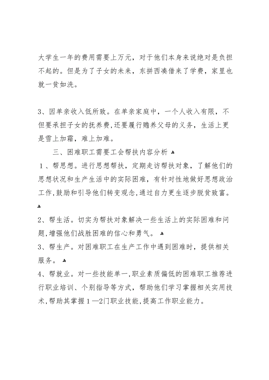 关于进一步构建完善我市住房保障体系的调研报告_第3页