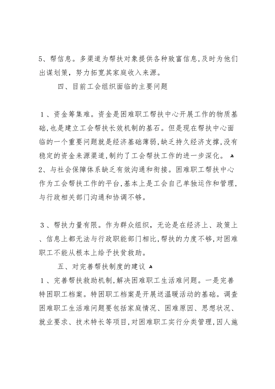 关于进一步构建完善我市住房保障体系的调研报告_第4页