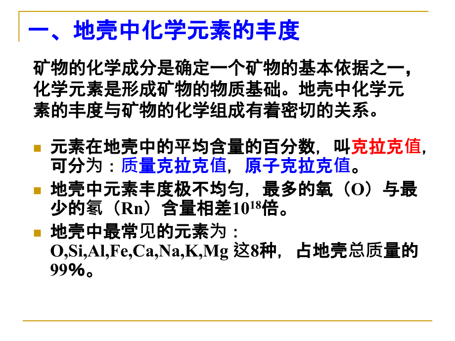 第12章矿物的化学成分_第2页