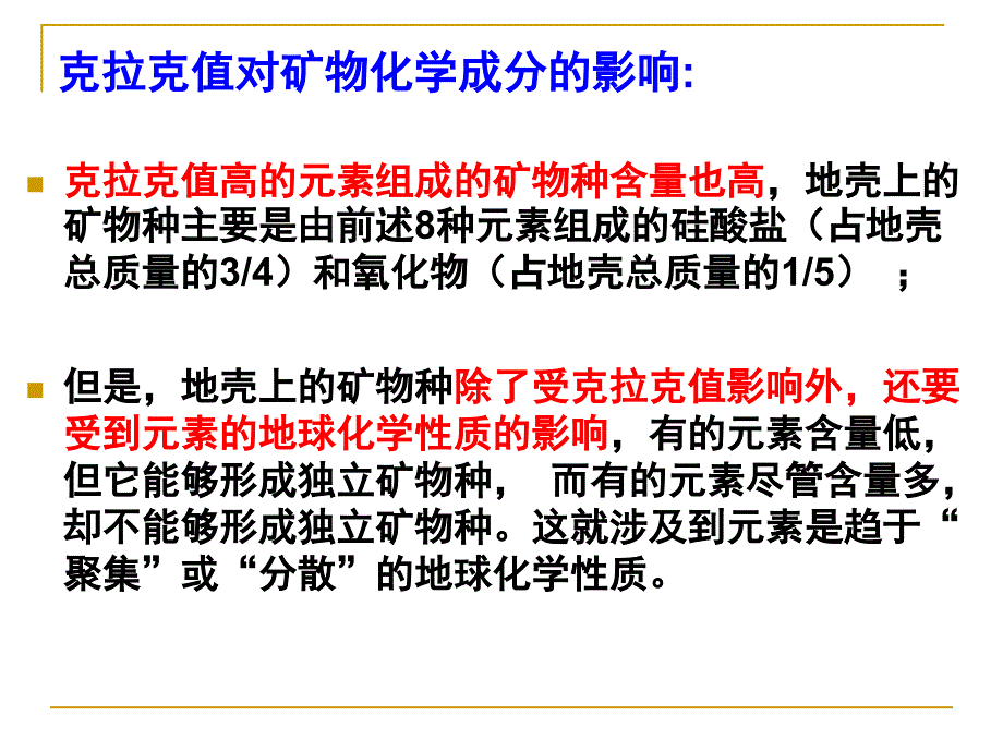 第12章矿物的化学成分_第4页