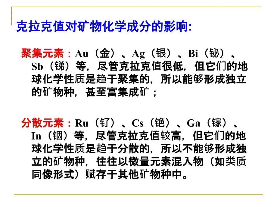 第12章矿物的化学成分_第5页