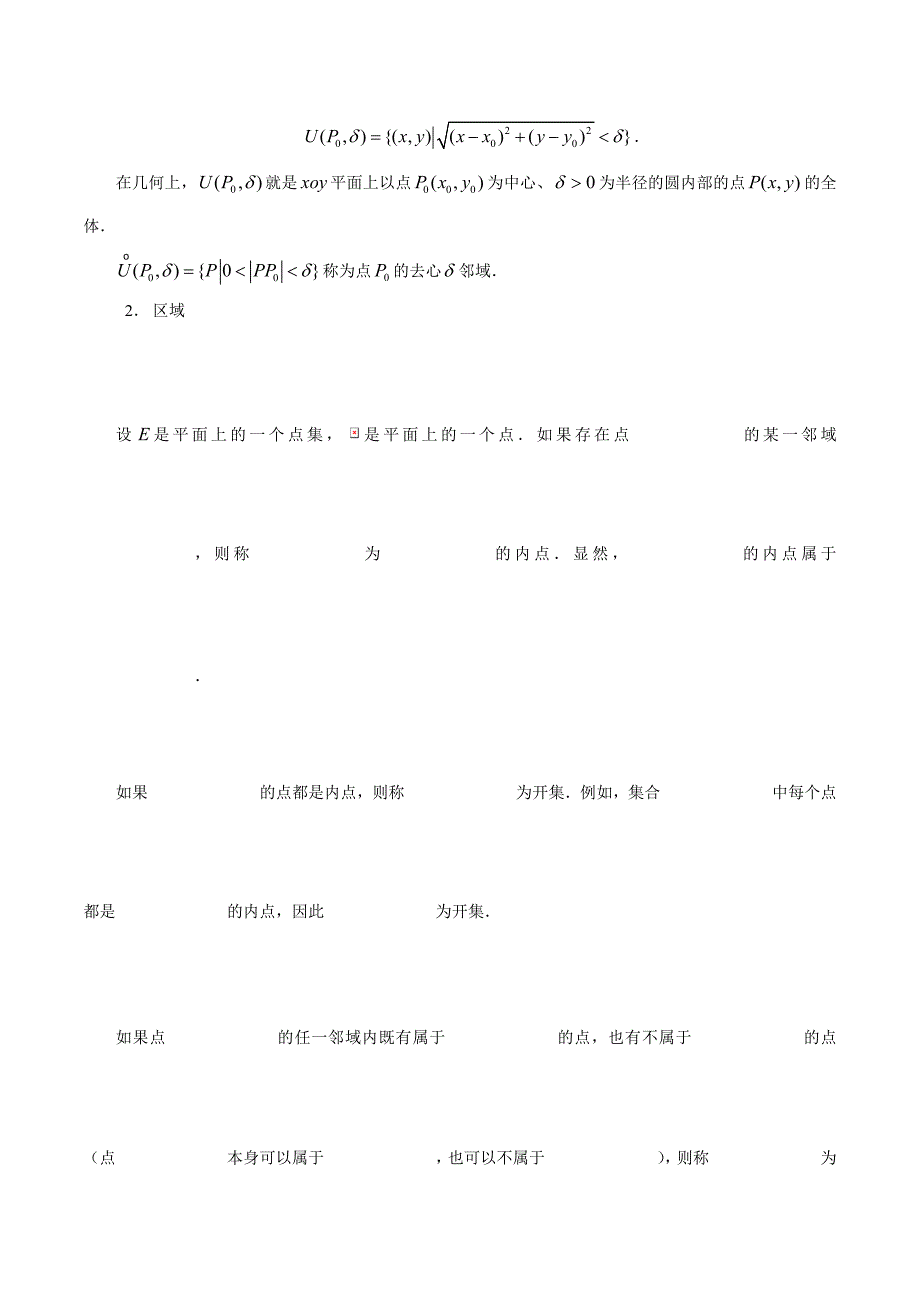 第一节多元函数的基本概念_第2页